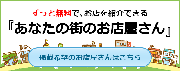 ポータルサイト登録・掲載フォーム