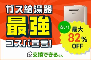 交換できるくん